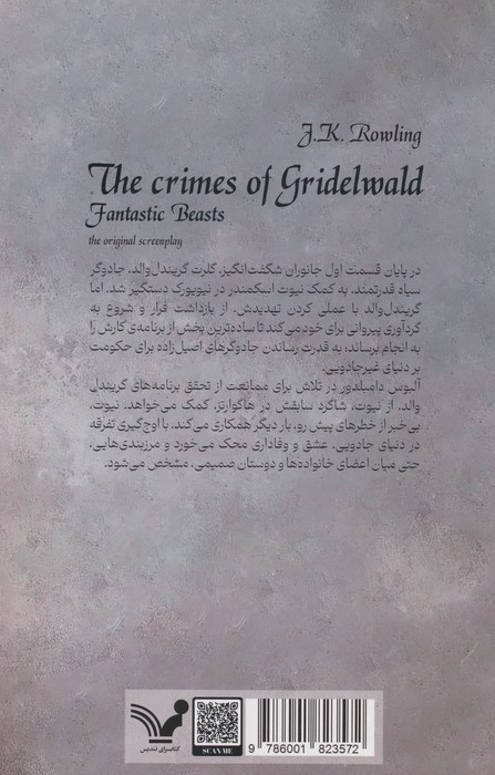 جنایات گریندل والد