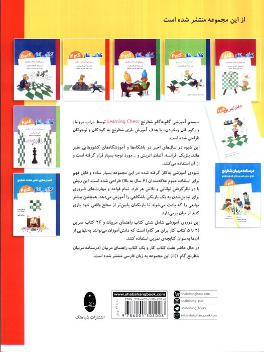 کتاب کار گام 4