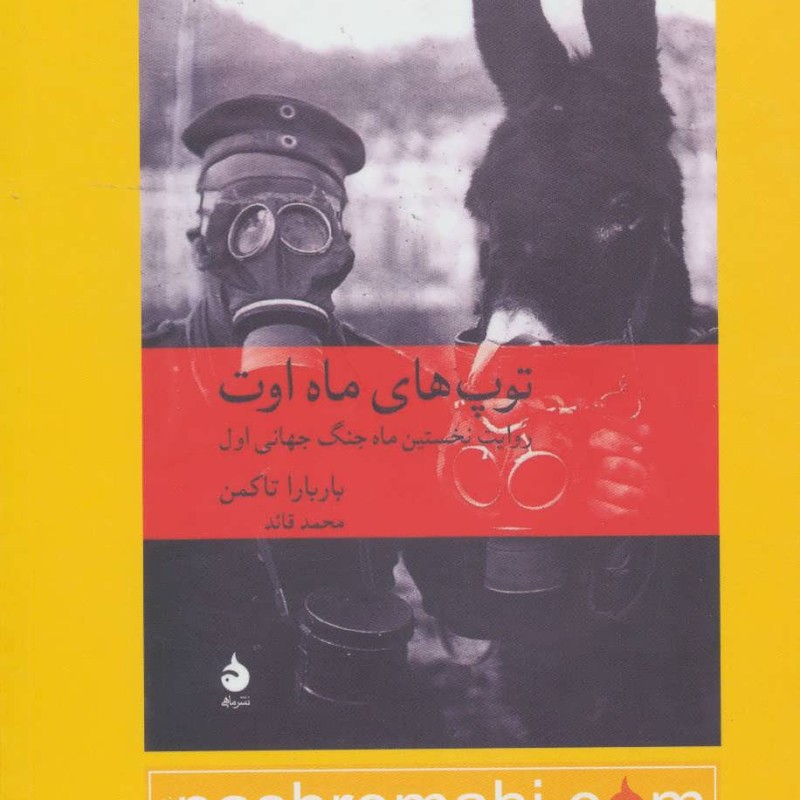 کتاب فصلنامه مردم نامه 6 و 7