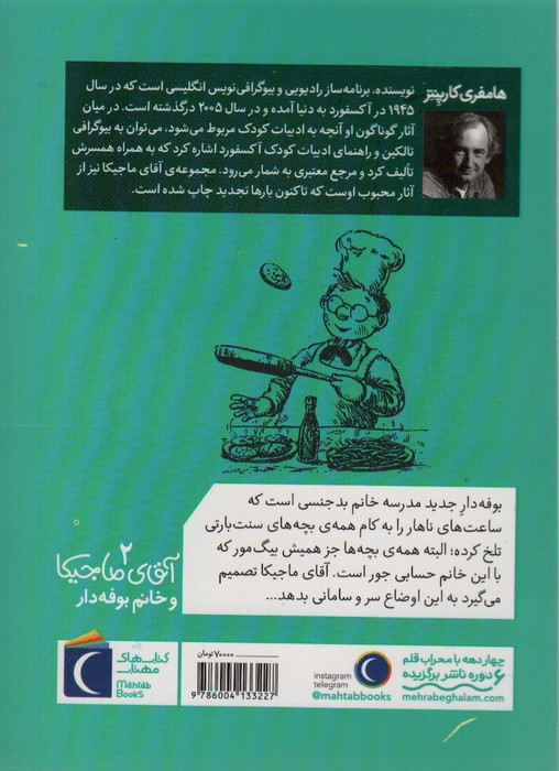 آقای ماجیکا 2
