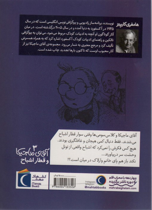 آقای ماجیکا 3