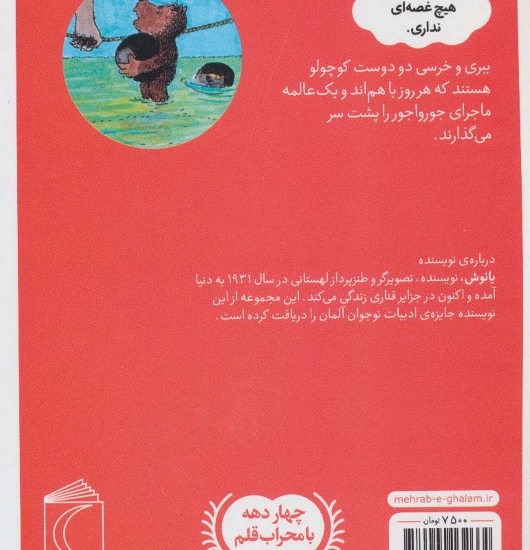 کتاب داستان های خرسی و ببری بیا گنج پیدا کنیم