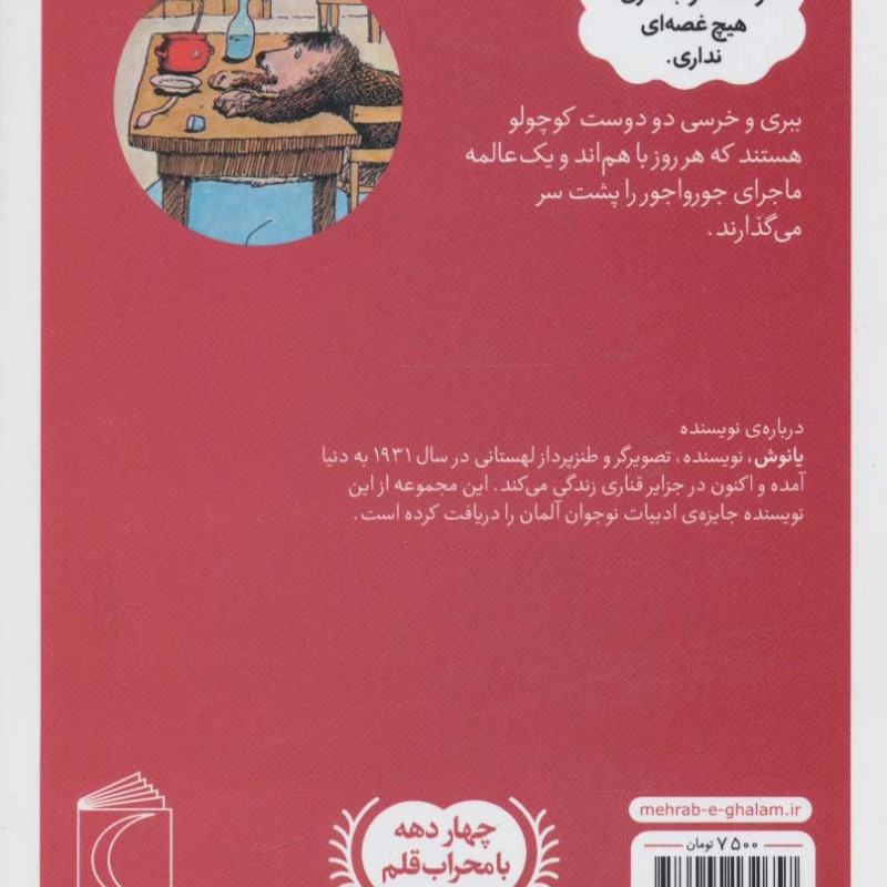 کتاب داستان های خرسی و ببری وای چقدر پاناما قشنگ است