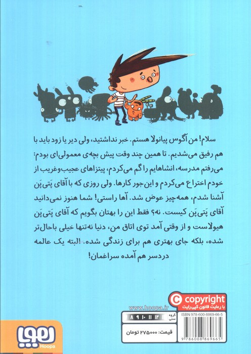 آگوس و هیولاها 1