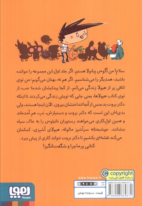 آگوس و هیولاها 2