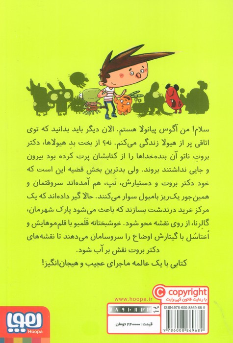 آگوس و هیولاها 3