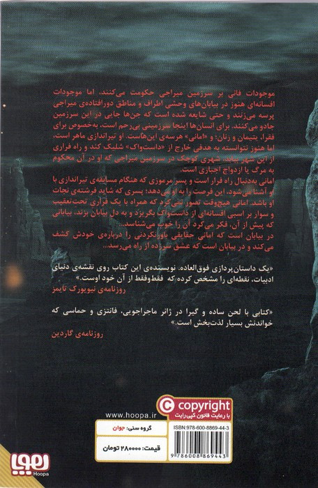یاغی شن ها 1