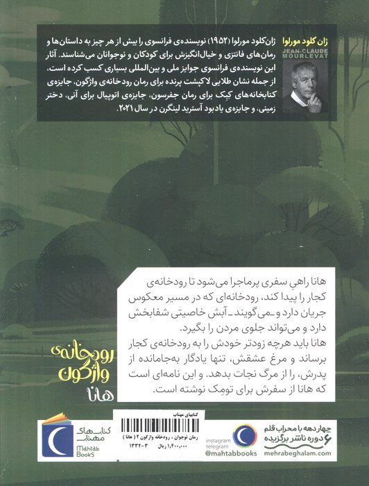رودخانه واژگون 2
