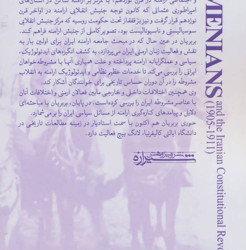 کتاب ارامنه و انقلاب مشروطه ایران