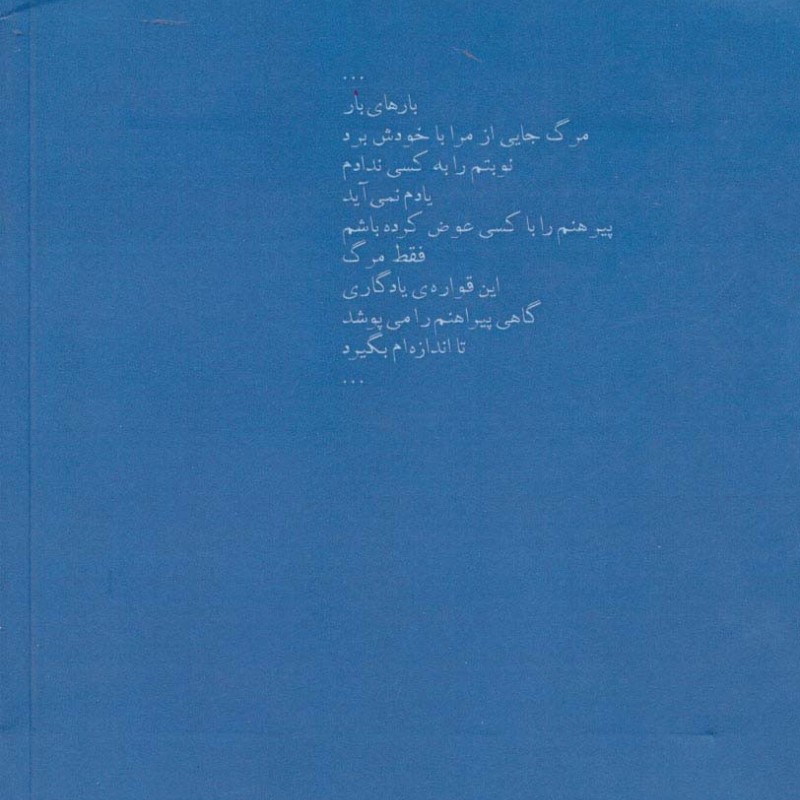 از این ضمایر یکی می ماند