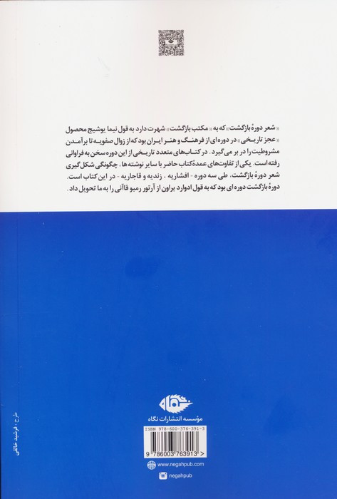 شعر دوره بازگشت