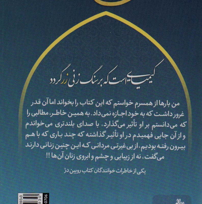 رویین دژ