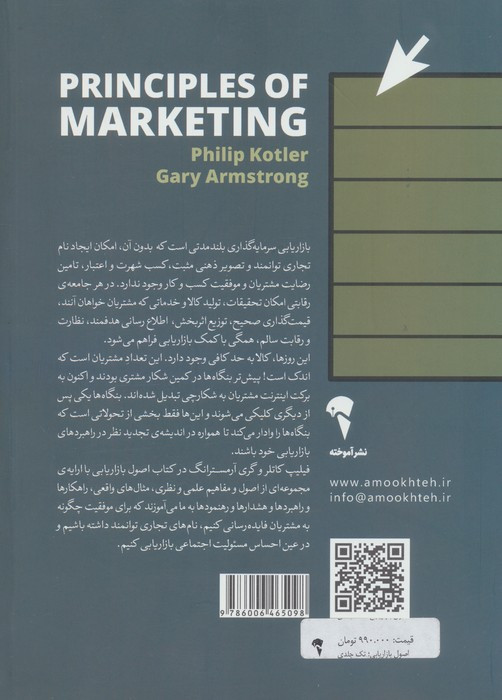 اصول بازاریابی نشر آموخته