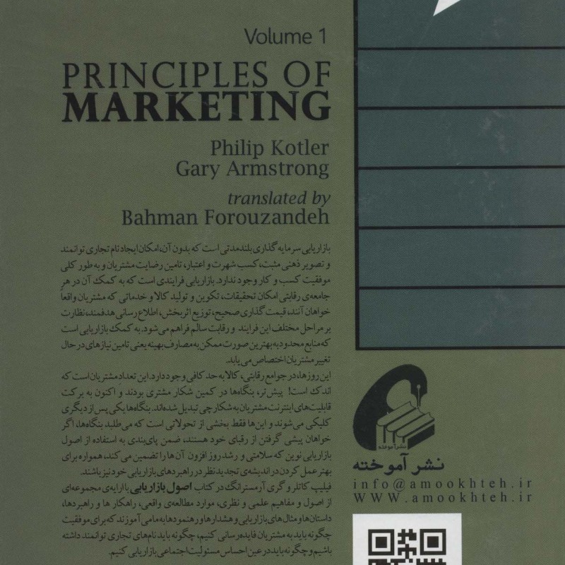 اصول بازاریابی 1