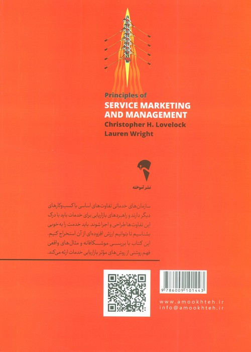 اصول و مدیریت بازاریابی خدمات