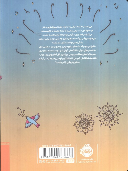 دختر انار