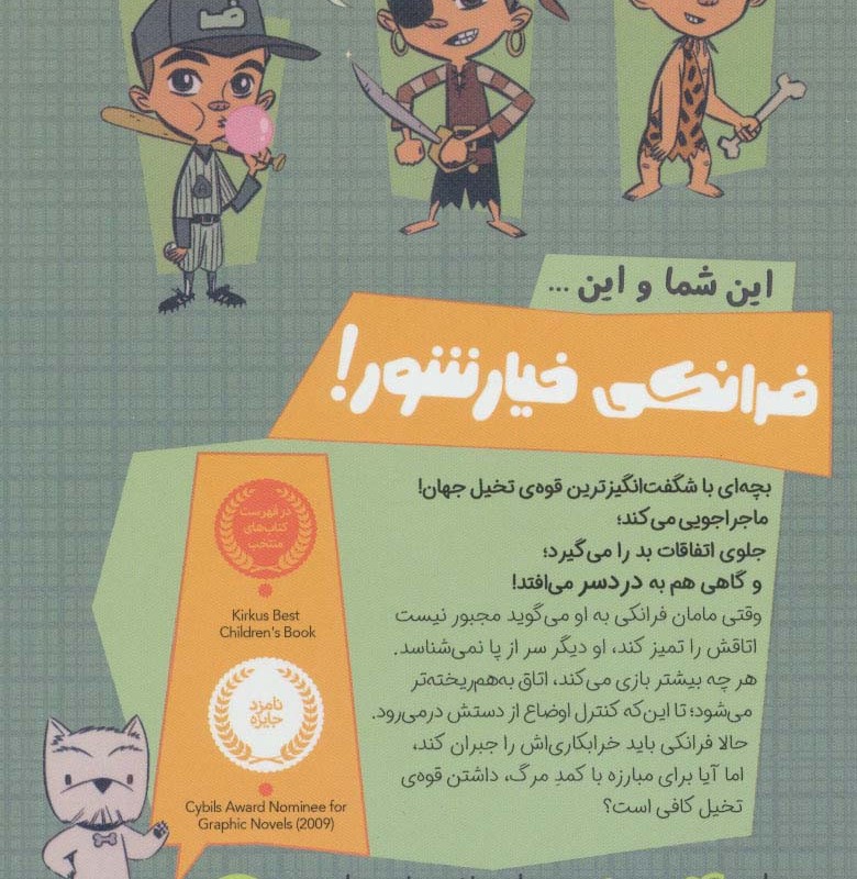 فرانکی خیارشور 1