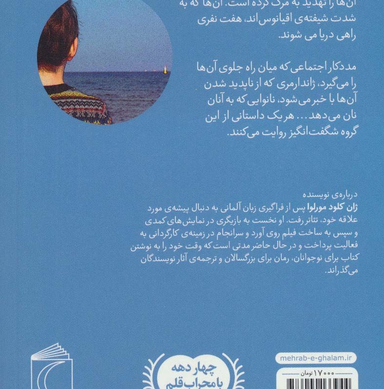 کودک دریا