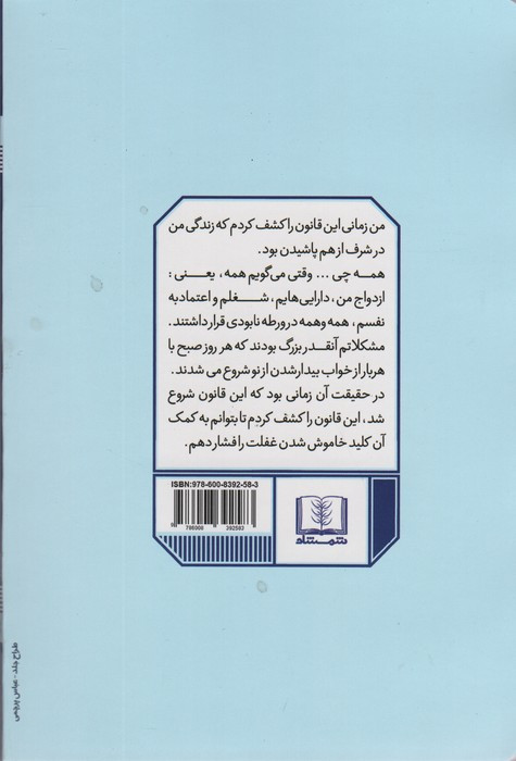 قانون 5 ثانیه نشر شمشاد