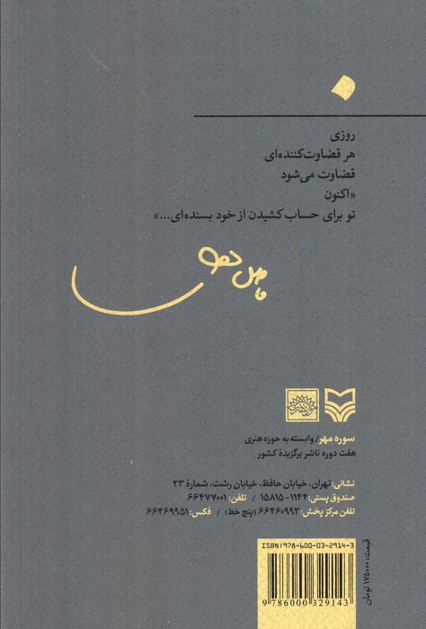 اکنون فاضل نظری قطع رقعی