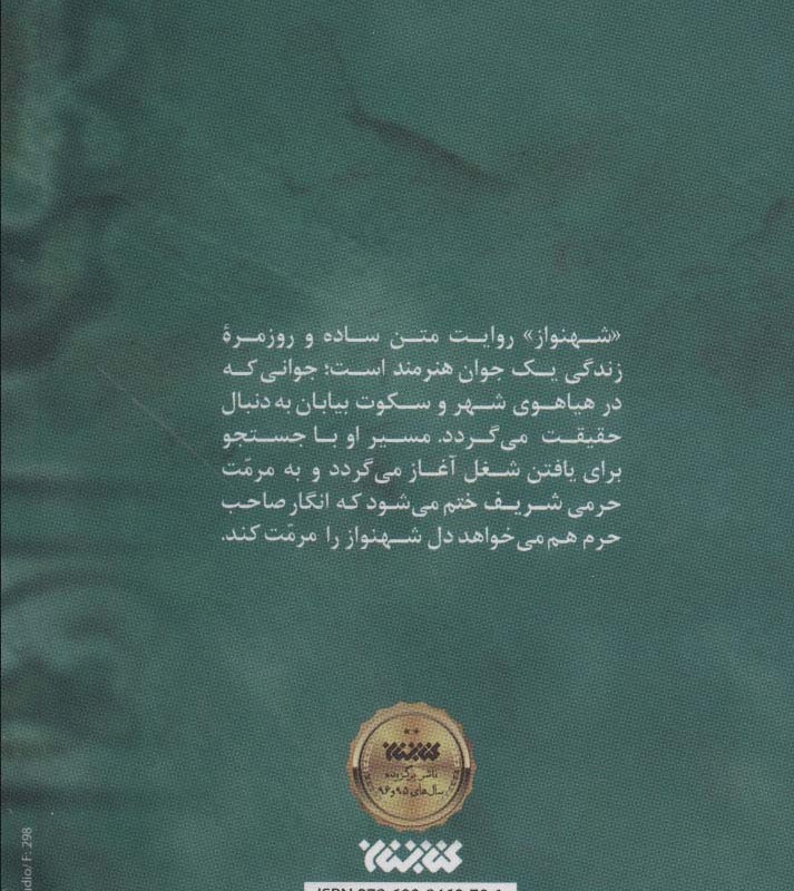 شهنواز