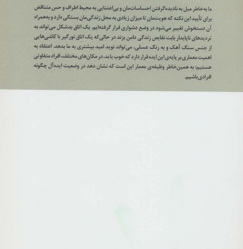معماری شادکامی