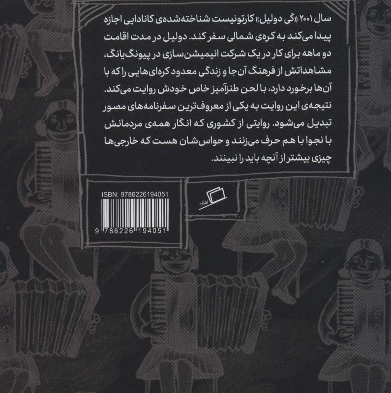 پیونگ یانگ - گی دولیل