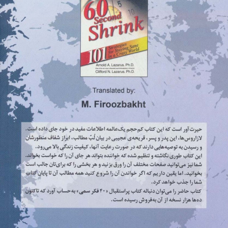 و بعد از 40 فکر سمی