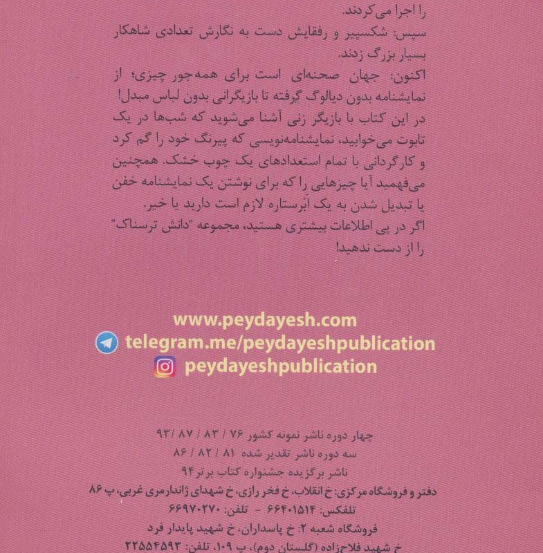 دانش ترسناک تئاتر تماشایی و تماشاگران اعصاب خردکن
