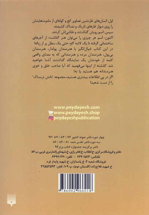 دانش ترسناک هنر هول آور