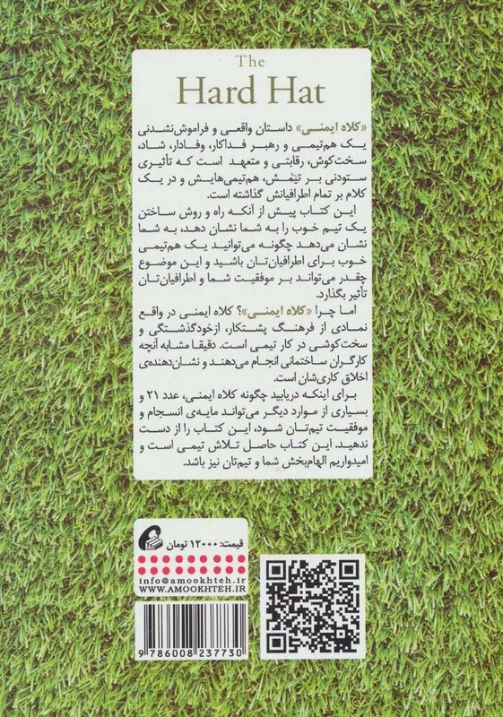 کلاه ایمنی - جان گوردون
