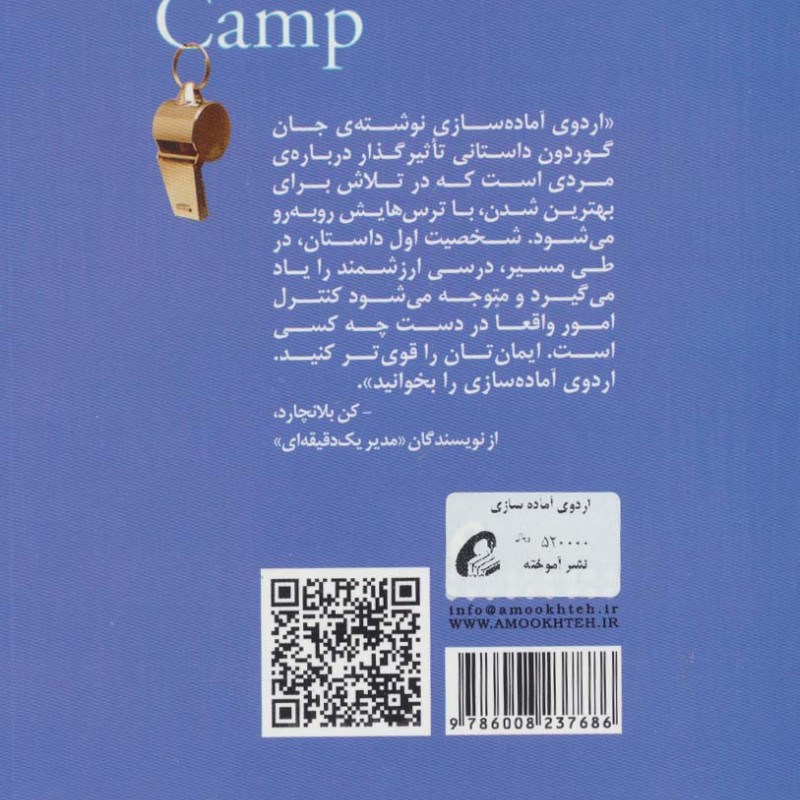 اردوی آماده سازی - جان گوردون