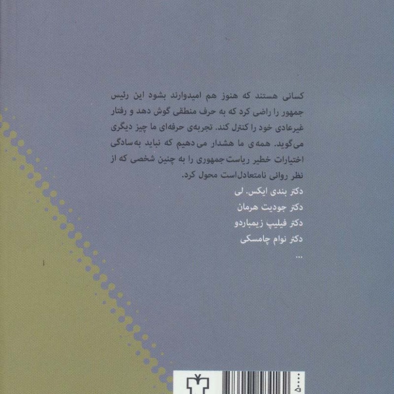 پرونده خطرناک دونالد ترامپ