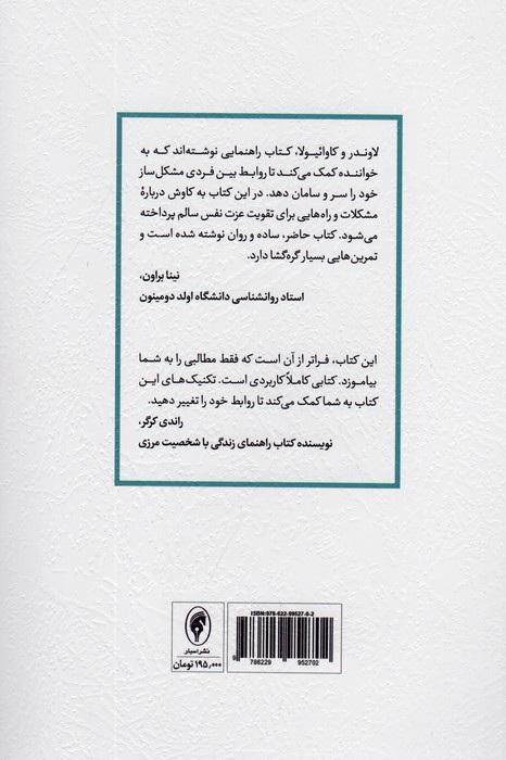 خلع سلاح افراد خودشیفته