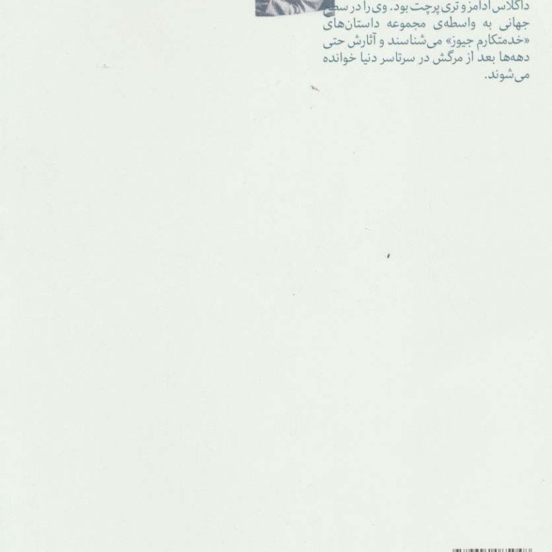 خدمتکارم جیوز