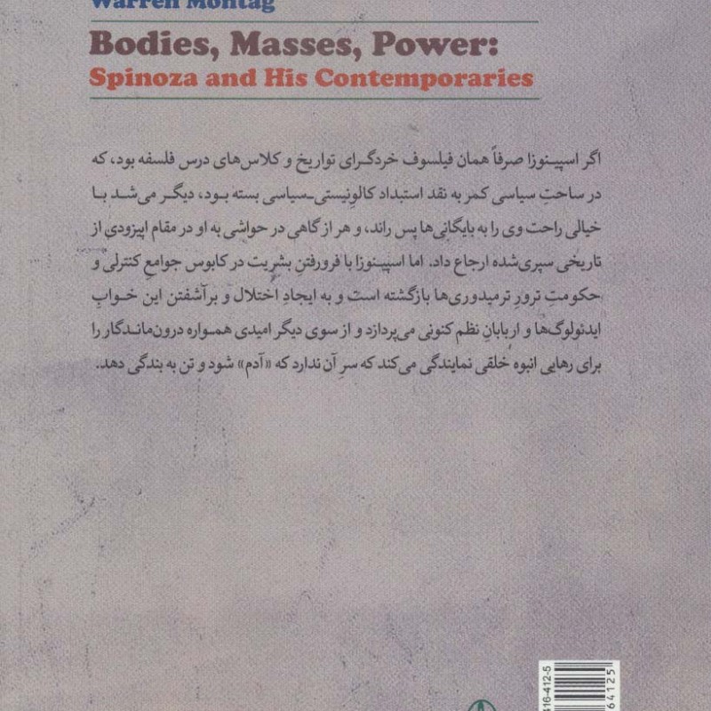 بازگشت به] اسپینوزا - وارن مونتاگ