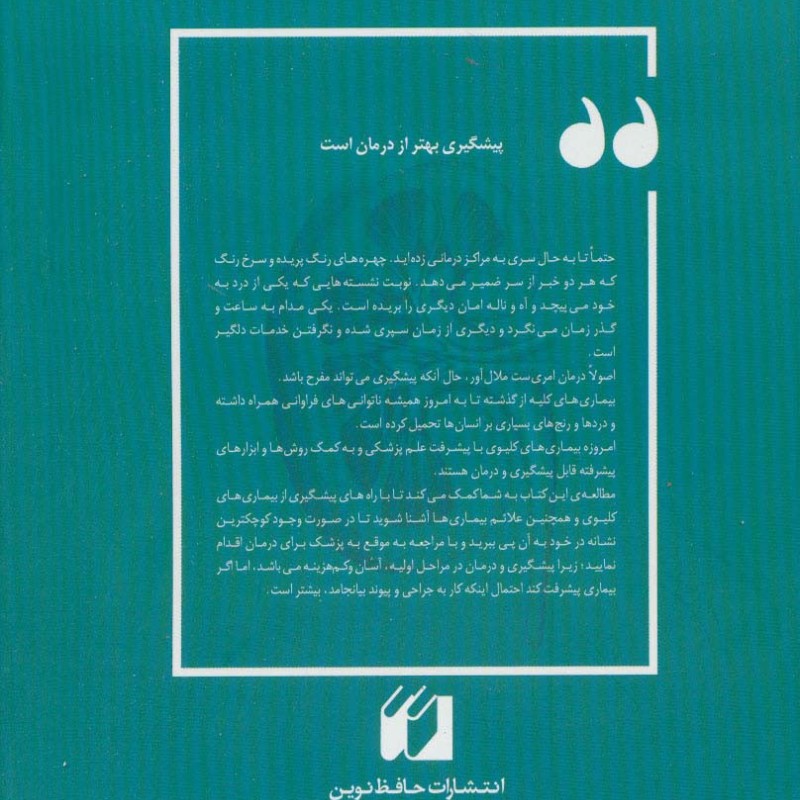 طب الصمصام 3 کبد