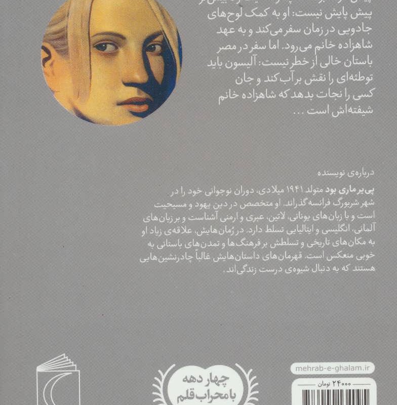 کتاب سه گانه آرکئوپلیس 3