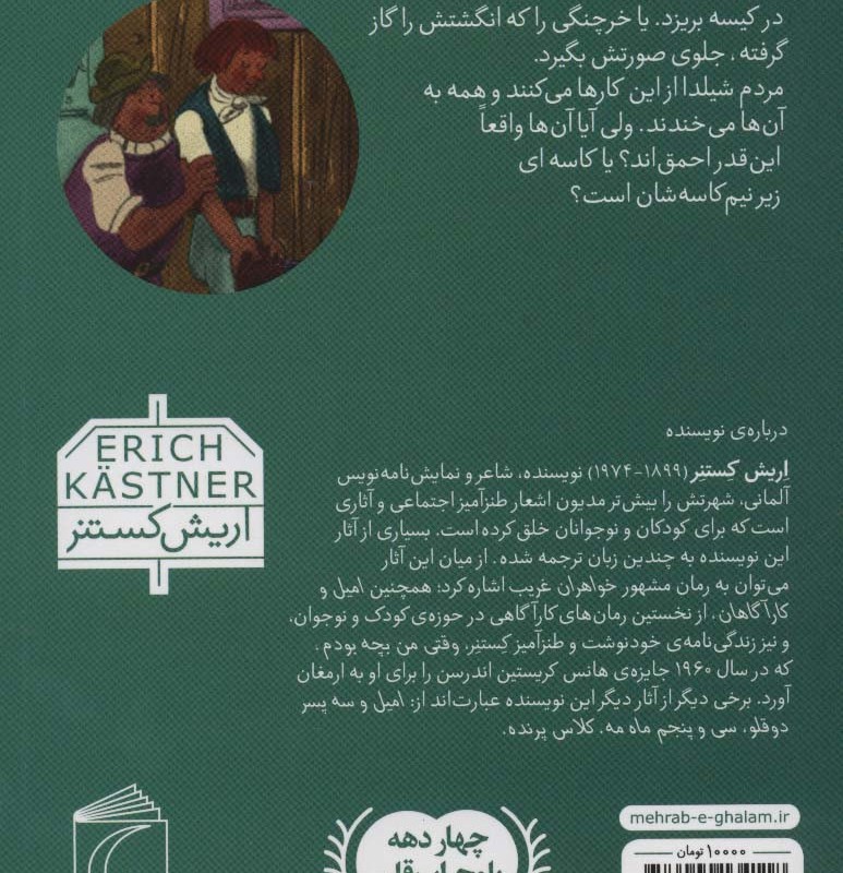 کتاب مردم شیلدا