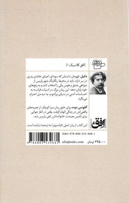 مرد کوچک نشر افق