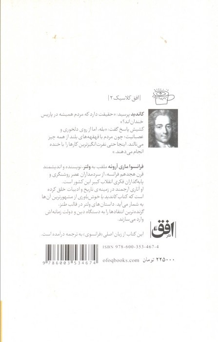 کاندید یا خوش باوری - فرانسوا ماری آروئه دو ولتر