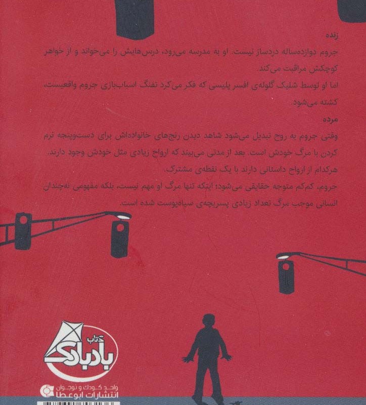 پسرانی از جنس روح - جوول پارکر روودز