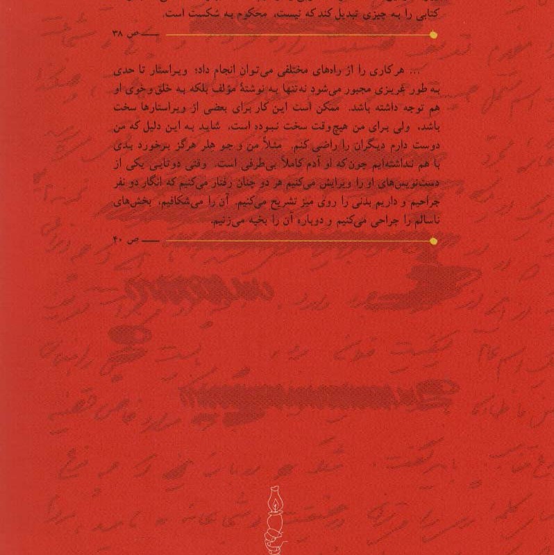 هنر ویرایش