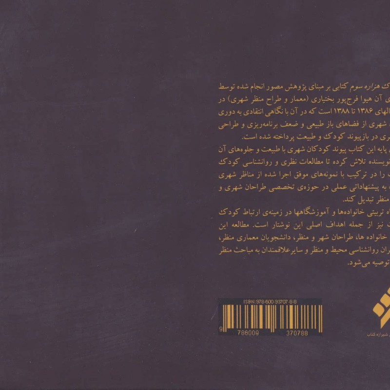 باغ کودک هزاره سوم
