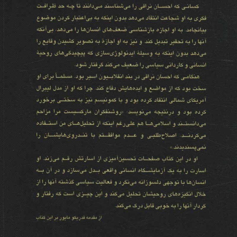 از کاخ شاه تا زندان اوین