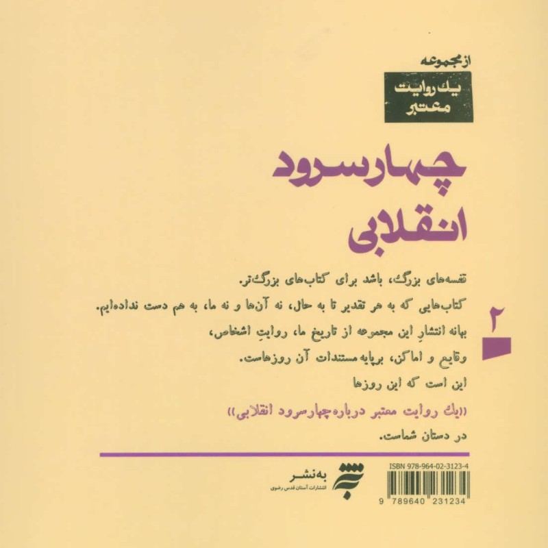 یک روایت معتبر درباره 2