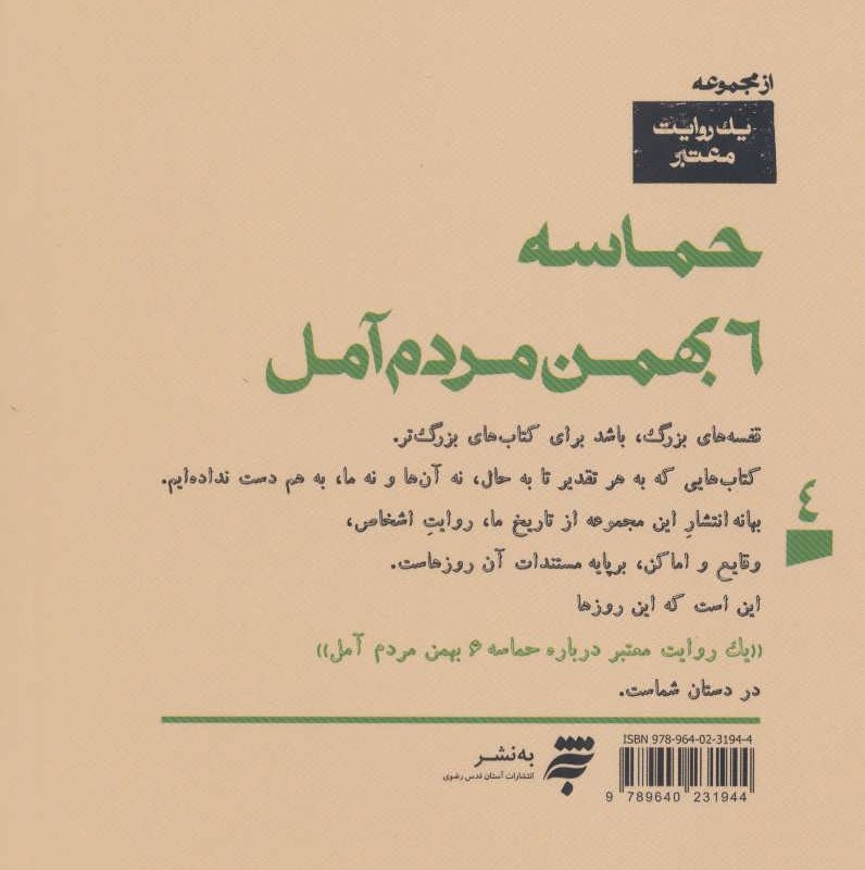 یک روایت معتبر درباره 4