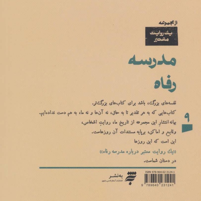 یک روایت معتبر درباره 9