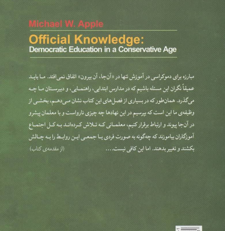 کتاب دانش رسمی