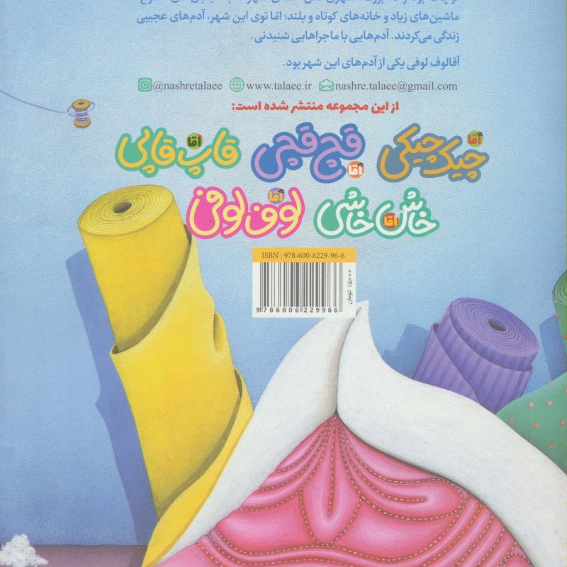 آقا لوف لوفی